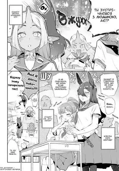 [Mizone] Ishu Renai Sono 1 | Кохання Серед Чудовиськ Глава 1 (COMIC BAVEL 2019-03) [Ukrainian] [s0fko] [Digital]