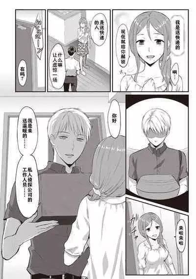 Zesshokukei danshi seiyoku wo shiru ch.1-4