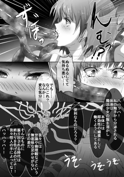 Magical Girl VS Tentacle Boss