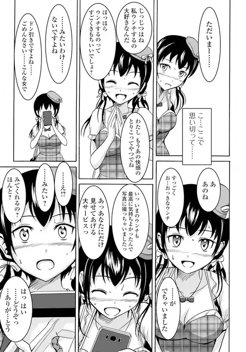 Watashi-tachi no Hiridasu Kairaku