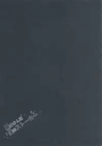 (C95) [Citron no mori (Yuzuna Hiyo)] Kuroi-san wa Boku no Stalker