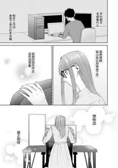 Yuunou Engineer ni wa Ura no Kao ga Aru Watashi o Kaihatsu suru Dekiai Step | 能干程序员隐藏的一面 把我“开发”的溺爱步骤 1-17