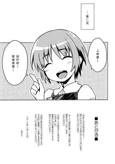 (C92) [Aspergillus (Okara)] Natsuyasumi no Shukudai | Summer homework (Toaru Kagaku no Railgun) [Chinese]