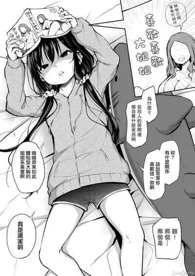 [Airandou] Tsundere Imouto to no Nichijou