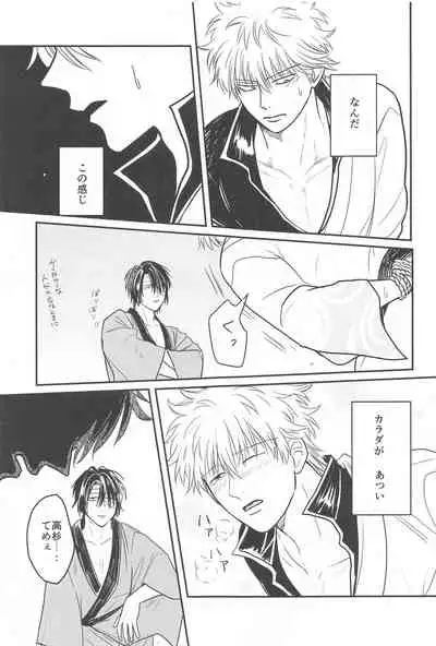 (Ryougan ni Utsuru Rokudenashi DR2021) [Nenkyuu Babaan (Aya Poko)] INISHIE no Kimi ni Dakaretai (Gintama)