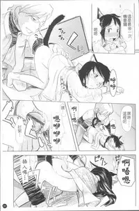 [Urajirou] Chiisana Koigokoro [Chinese]