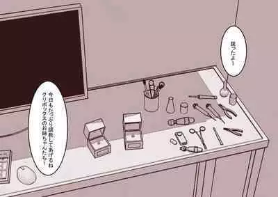 [Hachihachihachi] Cli Box ni Batta Onee-chan-tachi no Cli o Ijiri Taosu