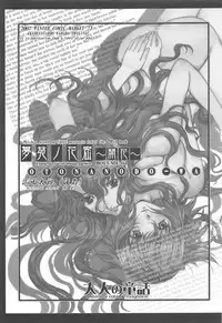 (C73) [Otonano Do-wa (Takei Masaki)] Otonano Do-wa Vol. 20 Yumezono no Hanamitu ~Kaika~ BOLUME 04