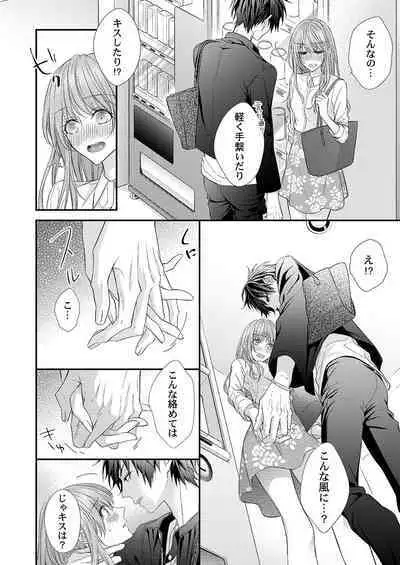 バレずにイケたらご褒美やるよ～授業中､机の下で彼の指が…～ 第1-10話