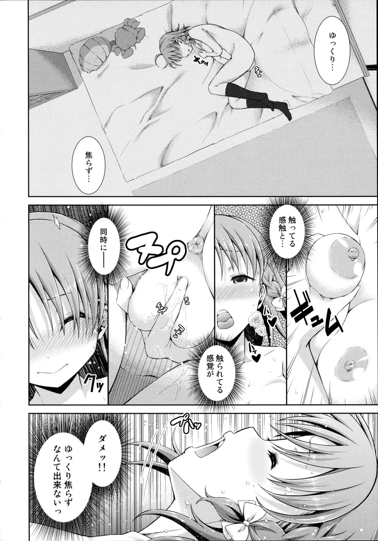 Chika-chan no Karada de Onanie o Shite Miyousoro