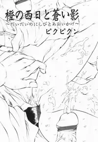 comic himedorobou 2005-02