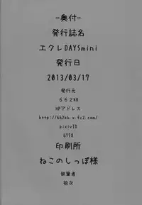 (SHT2013 Haru) [662KB (Jyuuji)] Eclair Days mini (DOG DAYS)
