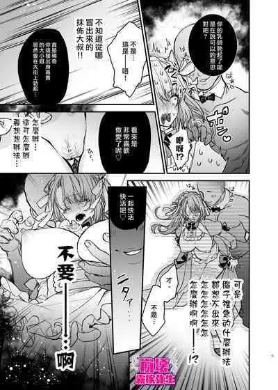 [yoyoi]Houkai Moraritei ~ Hentaiteki Roshutsu Ishou No Isekai Tenshou Dakedo Shitsuji Heno Koi Wo Tsuranuki Masu~ | 崩壞Morality [Chinese][霧吹弥生汉化]