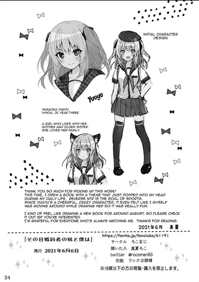 [Rocomani (Manatsu Roco)] Sonohi Konyakusha no Imouto to Boku wa | On That Day Together With My Fiance's Little Sister [English] {Doujins.com} [Digital]