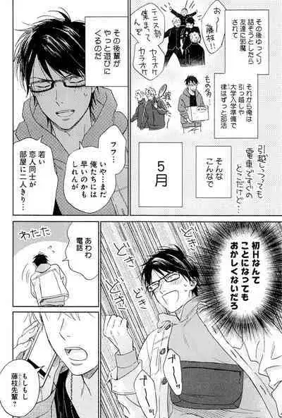 Kimi to, Hajimete Hatsu Ecchi Anthology