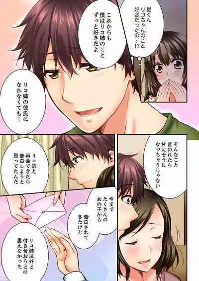 [Togari Ren] Osananajimi ni Ikasareru Nante...! Doukyo Shonichi ni Kenka Ecchi 01-20