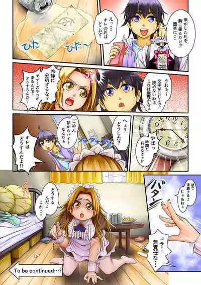 Kiru dake de Onnanoko ni Nareru Maid Fuku tte Ayashii ne…