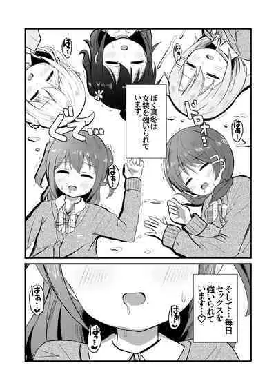 Mafuyu wa Josou o Shiirareru Hibana Hen