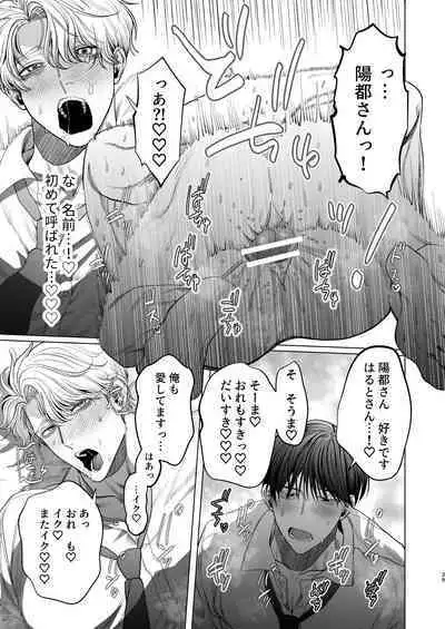 [Baby Lilac (Kanipan Mushamusha, Karume)] Bitch no Ore ga Zetsurin no Kouhai (Honmei) to Amaama Ecchi Suru Hanashi