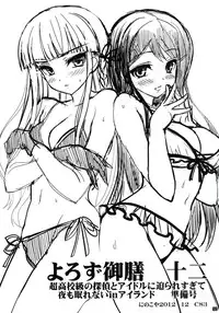 (C85) [Ninokoya (Ninoko)] Dangan Archive (Danganronpa)