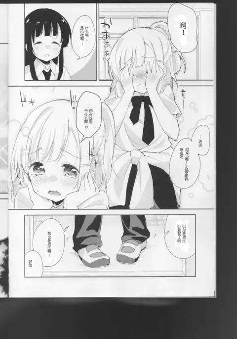 Komorebi ni Oyogu, Natsu no Kaori. 3