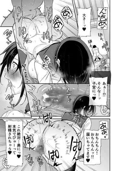 Osananajimi no Onee-san ga Netorareta node, Boku wa Anata no Imouto to Sex shite mo Ii desu ka?