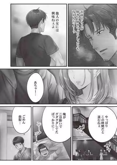 [FFC] Netori Esthe de, Konya, Tsuma ga.... Binikuhen [Digital]