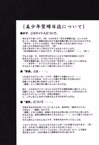 [Tsumugi Kyuuta] Bishounen Kinbaku Nisshi