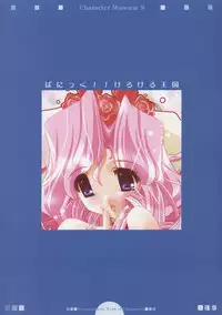 (C65) [PUSSY CAT (Oono Tetsuya)] Character Museum Sapphire (Please Teach! My Angel, Panic Kero Kero Kingdom)