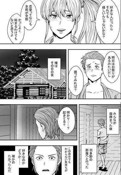 [Freedom Prophet] Natsu Gasshuku Zen Netorare!