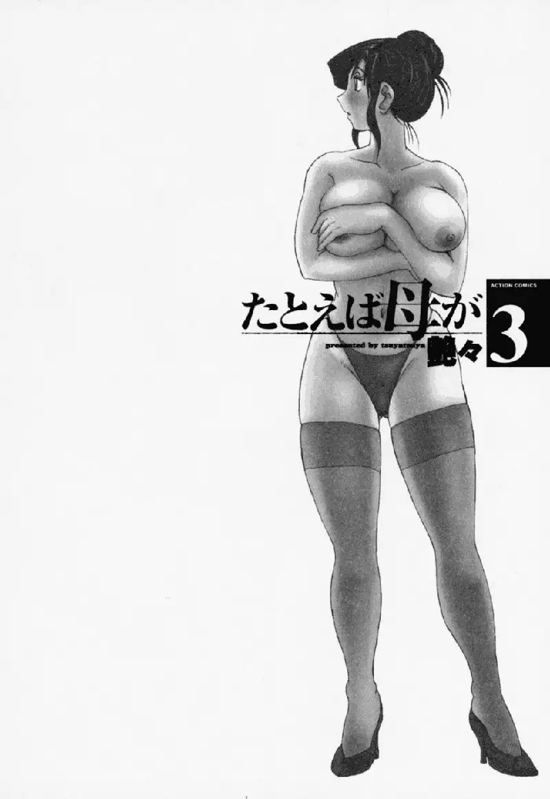 Tatoeba Haha Ga Volume 3 - Chapter 18