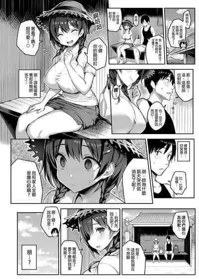 Kyonyuu Itoko ga Iru Kyuuka | 有巨乳表姊陪伴的假期