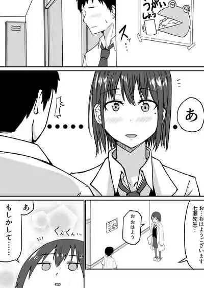 Seito to Naisho de Junai Ecchi shitetara Douryou no Kyoushi ni Barete Netorareru Bijin Josei Kyoushi no Hanashi