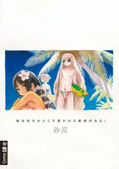 Ore wa Kuzu dakara koso Sukuwareru Kenri ga Aru!