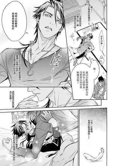 Hara Peko Inma wa Yakuza Tenshi no Daken | 饥肠辘辘的淫魔是不良天使的狗 Ch. 1-2