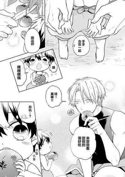 Ikukyuu Maou to Nise Yuusha | 放产假的魔王与冒牌勇者