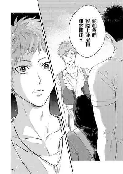 Shusendo Kishi ga Ore o Nakaseyou to Shiteimasu | 守財奴騎士對惹我哭感到樂在其中 Ch. 1-15