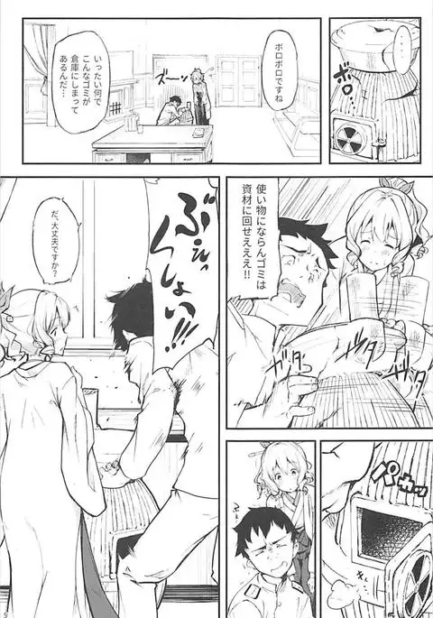 Hatakaze ga Tsutome sasete Itadakimasu