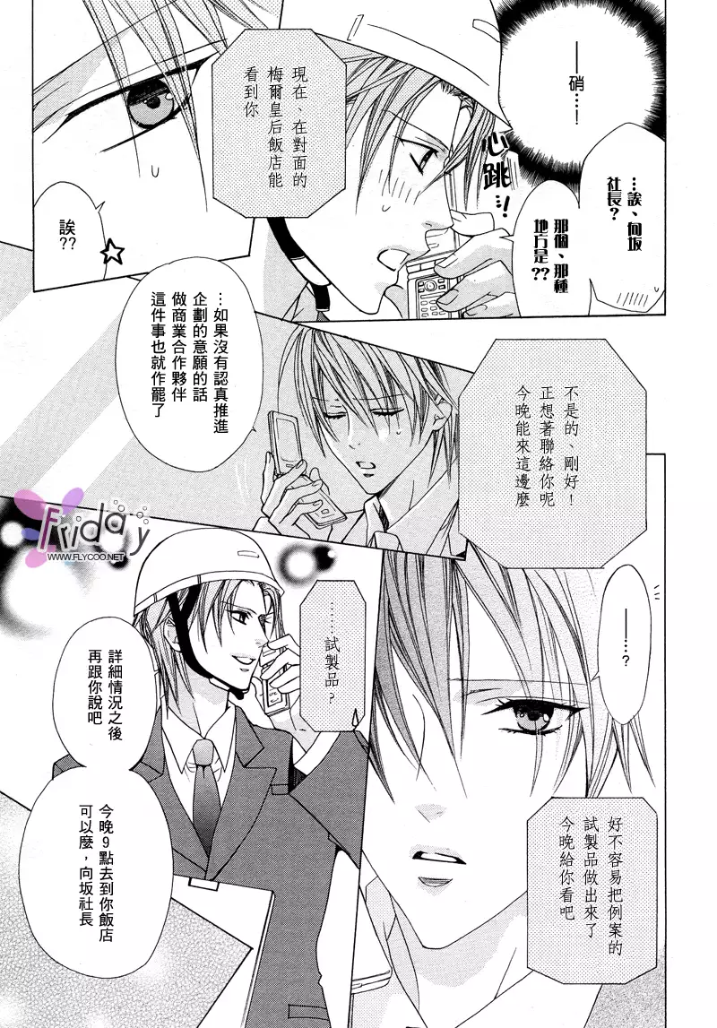 Bitter ～kare no hisoyaka na seppun～