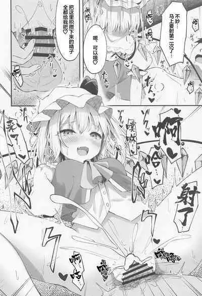 Sakusei Little Flan-chan