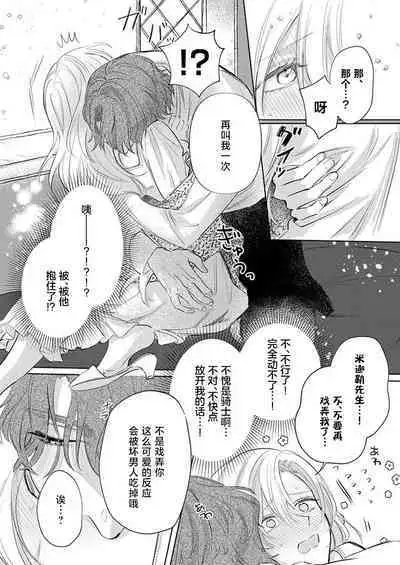 Ai ga Omoi Kishi Koushaku wa, Tsuihou Reijou no Subete o Ubaitsukushitai. | 骑士公爵爱意深重，想要索取放逐千金的一切。 1-12