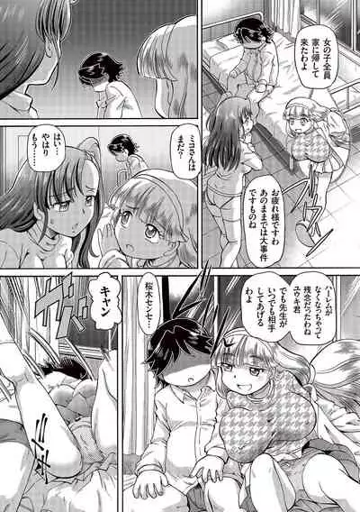 [Sumino Yuuji] Boku ga Nakadashi o Suru Sekaikei na Riyuu [Digital]