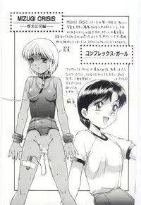Mizugi Crisis part 2 - JP