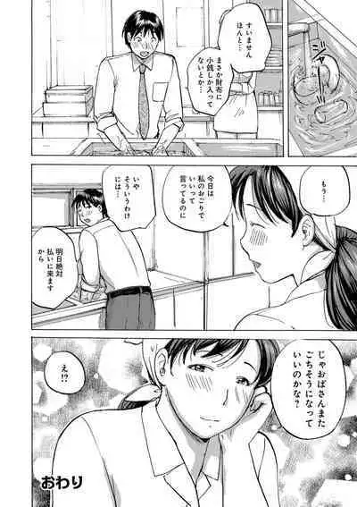 Okusan-tachi ni Moteasobaretai