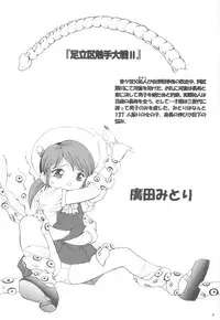 (C73) [Takitate (Kantarou)] Adachiku Shokushu Taisen 2 Shakaika Kengaku Hen