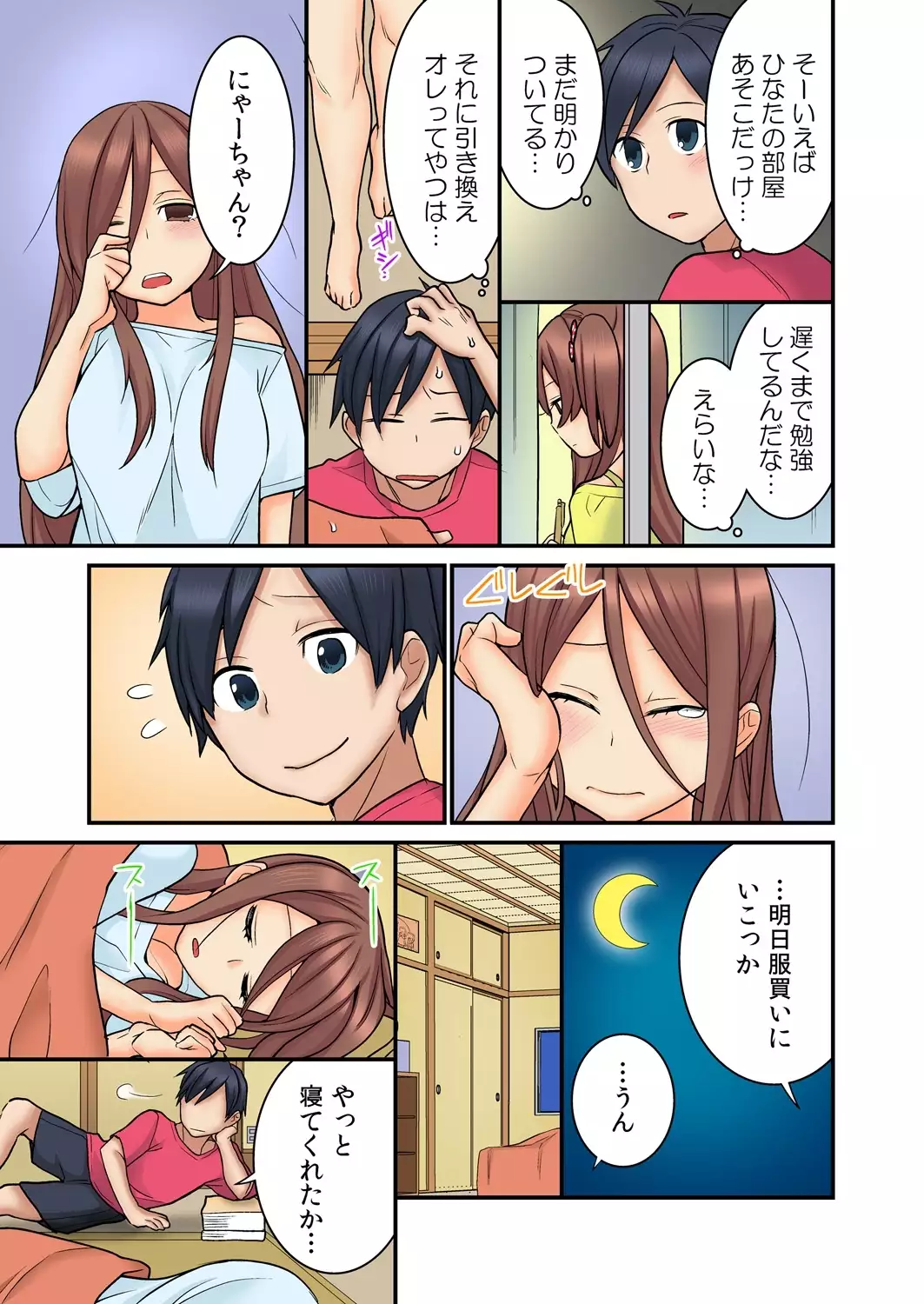 Osananajimi no Shiiku, Hajimemashita.