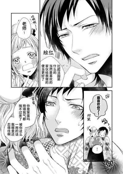 [Kanno Mayo] hitorijime shite miru? ~ Ijiwaru sensei to gokuama kyūai ~ | 要独占一下试试看吗？〜坏心眼的老师与超甜的求爱〜[Chinese] [莉赛特汉化组]