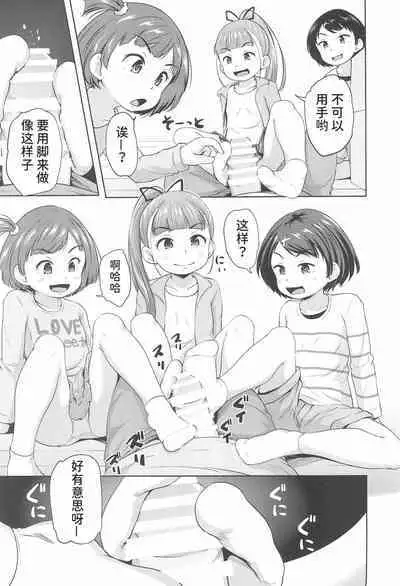 (2021-nen 3-gatsu Akihabara Chou Doujin-sai) [Terada Nuki] Lolikko 3-nin ni Suki Katte sareru Otoko [Chinese] [潇洒个人汉化]