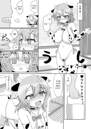 Saimin Tojiko | 최면 토지코