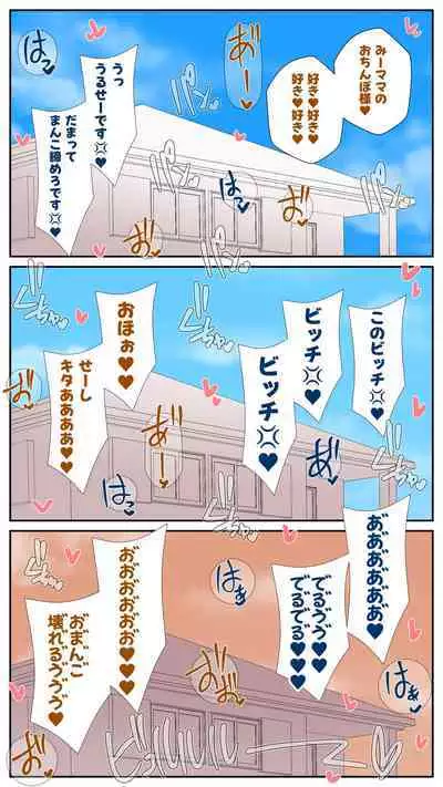 Futanari Gibo to Musuko no Yome, Hameru. 4